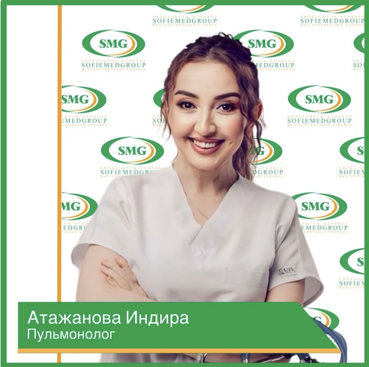 Атажанова Индира Таировна
