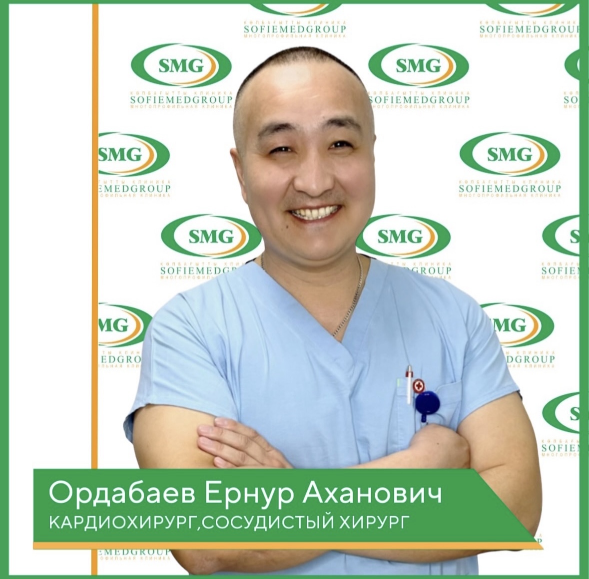 Ордабаев Ернур Аханович