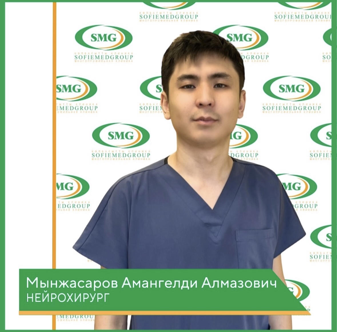 Мынжасаров Амангелди Алмазович