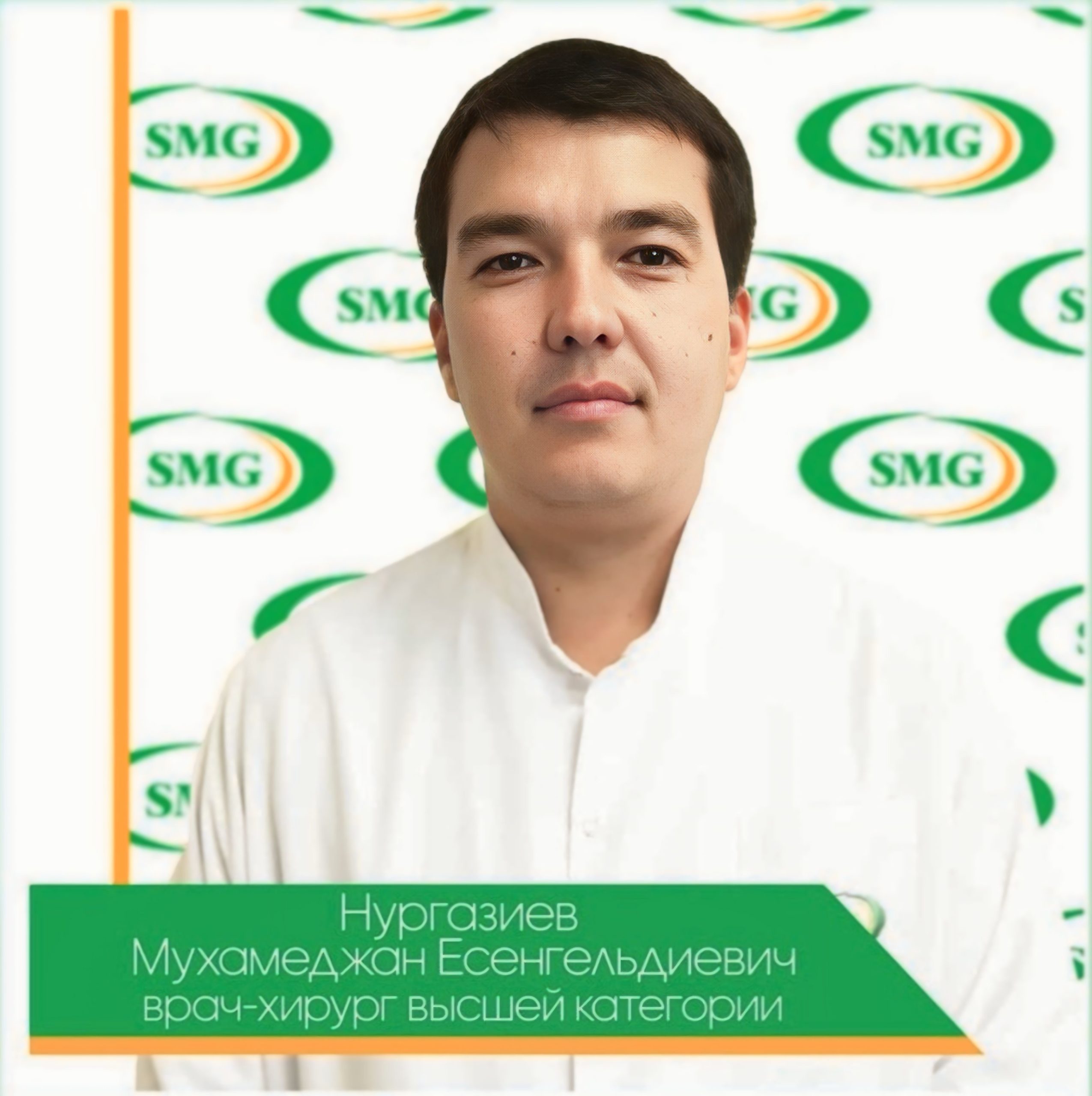 Нургазиев Мухамеджан Есенгельдиевич 